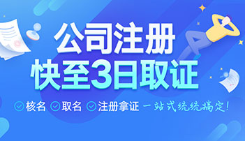 注冊公司